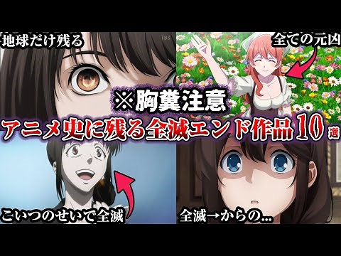 ㊗️50万回再生‼️【トラウマ】アニメ史に残る伝説のバッドエンドアニメ【ゆっくり解説】