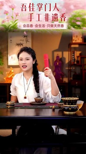 帝王之妾，杨贵妃睡觉时用的香！ 杨贵妃帷中衙香，衙香是古代一种高端合香，常以沉檀龙麝为基础材料制作 #线香 #香道