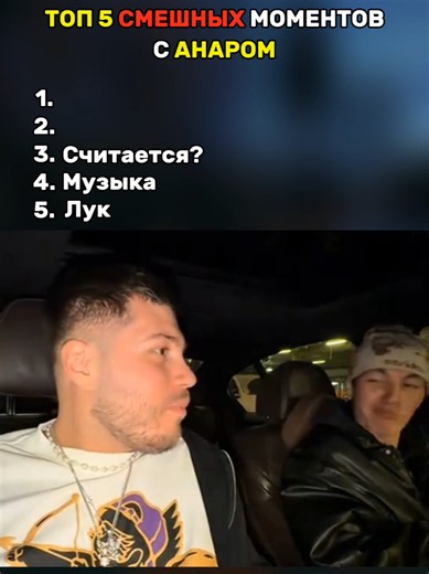 twitch: anarabdullaev #анар Топ 5 смешных моментов с Анаром #твич #стрим #anar
