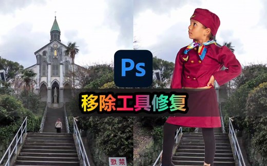 解决ps移除工具无法使用需要下载的修复方法。