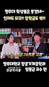 Cheongju University must be so lucky to have been selected for a government project~ The students...