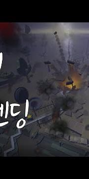 댄싱라인 전쟁 해피엔딩 Dancing Line The War