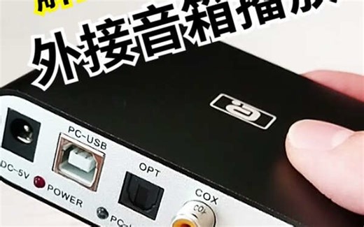 【专业音频推荐】这阿音5.1解码器太棒啦，声卡版用着超顺，连接电脑方便，音质好，很满意！hifi设备 电脑播放器 外置声卡 hdmi声卡 蓝牙接收