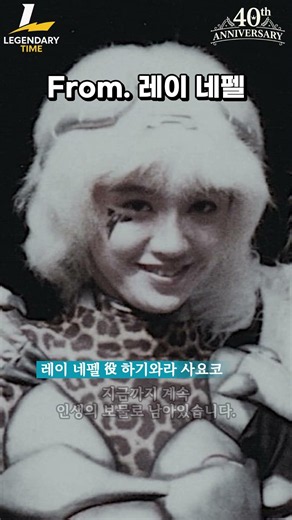 초신성 플래시맨 40주년 기념 From. 레이 네펠
