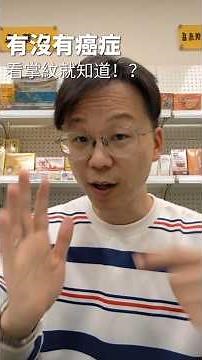 看看掌紋就能看出身體狀態，真的很方便簡單#我是陳藥師陳藥師是我 #健康 #學習 #成長 #知識