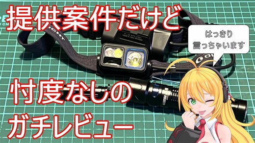 【弦巻マキ解説】提供案件だけど忖度なしにOLIGHTのライトをガチレビュー【企業案件】