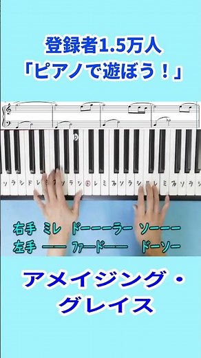 アメイジング・グレイス初級者向けショート＃ドレミ字幕付き、＃楽譜表示