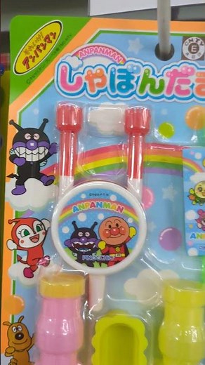#アンパンマン シャボン玉セット
