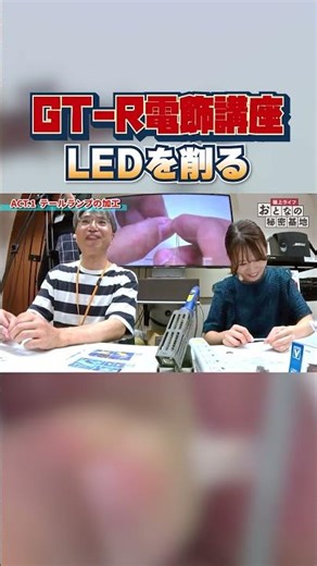 【前代未聞】LEDライトを削る！？ここでしか見られない電飾技術を紹介します！ #プラモデル #電飾 【おとなの秘密基地】