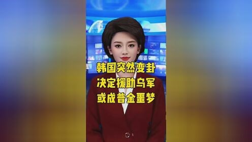 今日重大新闻播报 #国际热点新闻 #主播说新闻 #重大事件