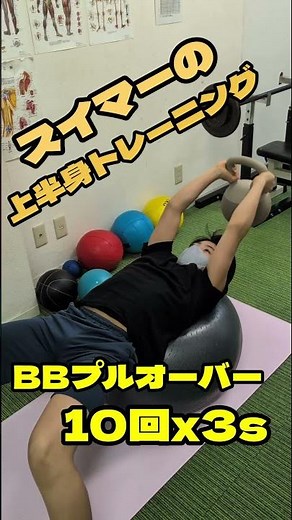 ​バランスボールで体幹も鍛える！バタフライのストローク動作改善エクササイズ​#水泳 #バタフライ #トレーニング #バランスボール #ケトルベル #スイミング #競泳 #swim #すたわん