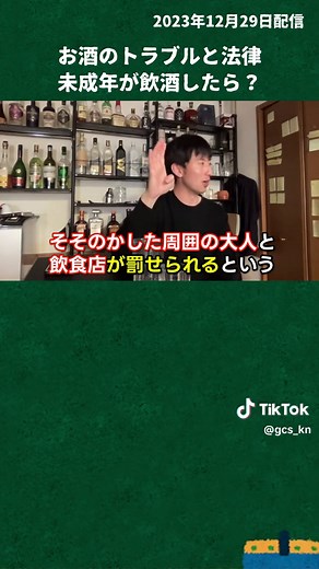 未成年飲酒と法律：未成年者が飲酒した場合の罰則と法的処分