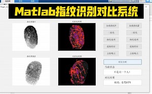 Matlab指纹识别系统GUI
