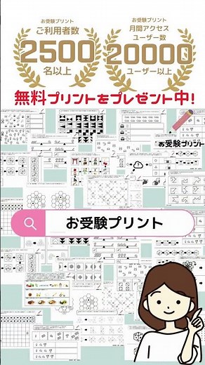 【小学校受験対策】東京女学館小学校 頻出科目 #小受 #小学校受験 #私立小学校受験 #国立小学校 #東京女学館小学校