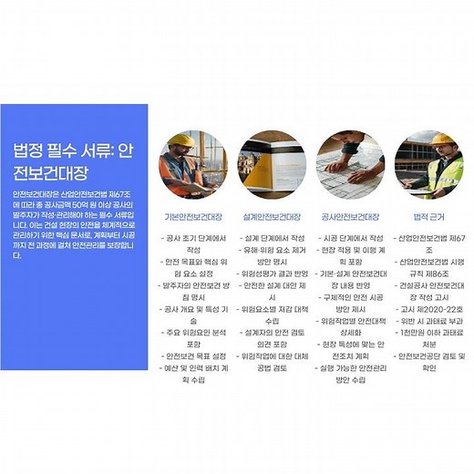 🏗️ 건설현장 안전관리, 법적 의무와 실질적 이행 방안