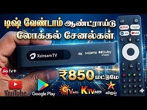 டிஷ் வேண்டாம் ஏர்டெல் ஆண்ட்ராய்டு 4k // CHANNELS FREE ONLY ₹850 ONLY ‪@Tamildthzone‬