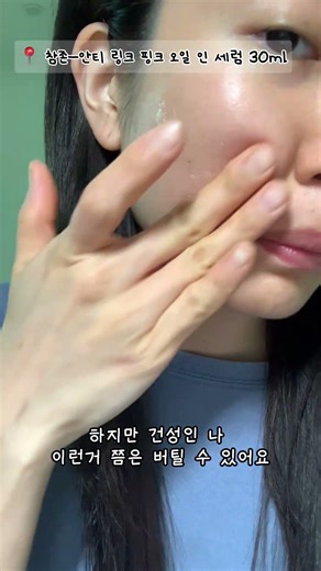 건성이 쓰기 좋은 3천원대 세럼‼️(다이소 제품 ❌) #내돈내산리뷰