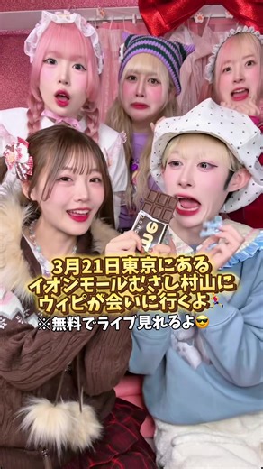 3月21日に東京にあるイオンモールむさし村山でフリーライブするよ🐶🎤無料で誰でも見にこれるから会いにきてねー！！ #ゆりぴー #わんわんアイドル #ウィピ