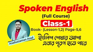 17K views · 1.4K reactions | Easy Spoken English 1st Class | সহজে...