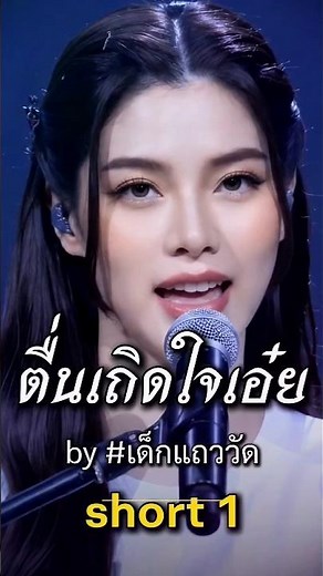 (short1) ✨ Awake, My Heart by #DekThaewWat