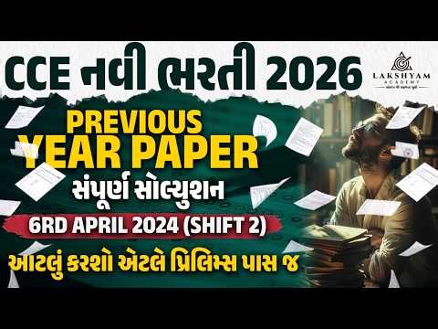 CCE Bharti 2026 | CCE Paper Solution | Shift 2 (6th April 2024) | CCE Previous Year Question Paper