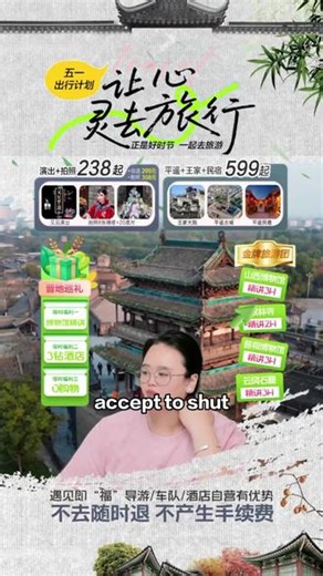 直播间卖爆啦！没来过又见平遥的一定来，抖音4.9分，1万人收藏。600多住居善民宿1间，含多种房型，美景美食情景剧，速点头像！ #低价机票搜索方法 #coveys软件如何下载 #致富思维 #whatsapp是什么软件 #记录旅游足迹