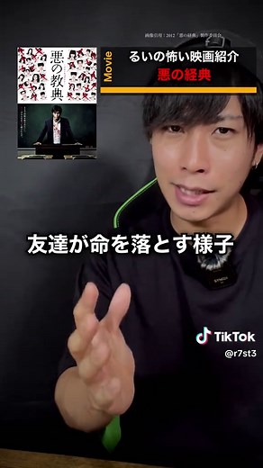 日本映画「悪の教典」を深掘り紹介