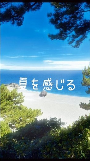 夏を感じる 日本の夏景色 #japan #旅行 #夏 #観光