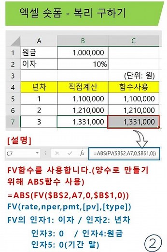 엑셀 숏폼- 복리 계산하는 방법입니다.