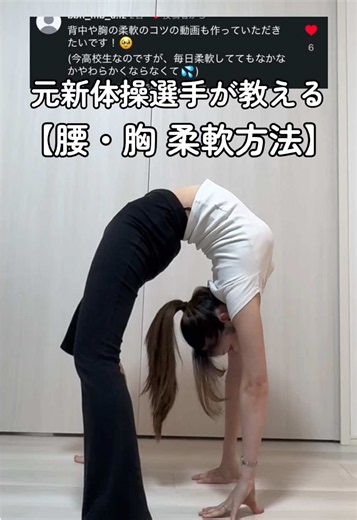 【腰・胸 柔軟講座✍🏻💡】元新体操選手のOL｜競技のためのトレーニング方法紹介！ #柔軟 #ストレッチ #体操 #新体操 #軟体