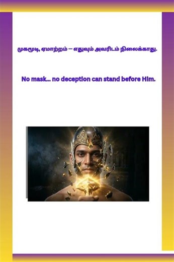 பொய்யை வெட்டும் வேல்