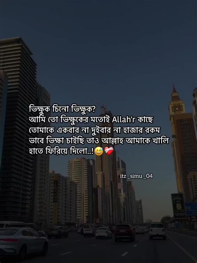 ভিক্ষুক চিনো ভিক্ষুক? আমি তো ভিক্ষুকের মতোই Allah'rকাছে তোমাকে একবার না দুইবার না হাজার রকম ভাবে ভিক্ষা চাইছি তাও আল্লাহ আমাকে খালি হাতে ফিরিয়ে দিলো . . . . . .#frypgシ #foryou #itz_simu_04 #bdtiktokofficial @TikTok Bangladesh