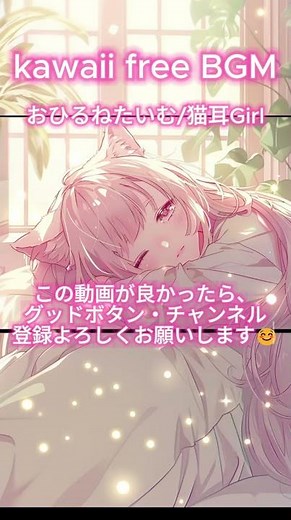 【フリーBGM】おひるねたいむ【chill/かわいい/kawaii future bass/pop/作業用/配信用】