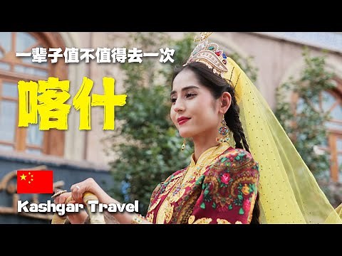 🇨🇳Discover Kashgar: Hidden Gems, Local Cuisine, and Cultural Wonders in Xinjiang
