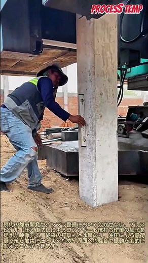 低振動の先端技術を用いた最新の基礎工事現場 #worker #process #technology #infrastructure #engineering
