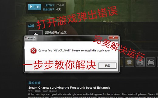 打开游戏出现Msvcp140.dll 等错误，不用慌我教你解决