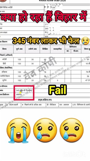 result bihar board matric fail huaa 2026, matric Result Kab Aayega 2026,10th matric Result fail