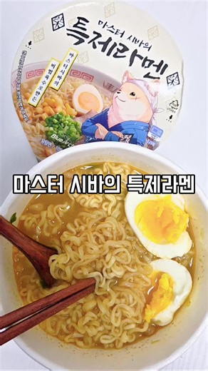 GS25 신상 마스터 시바의 특제라멘 리뷰