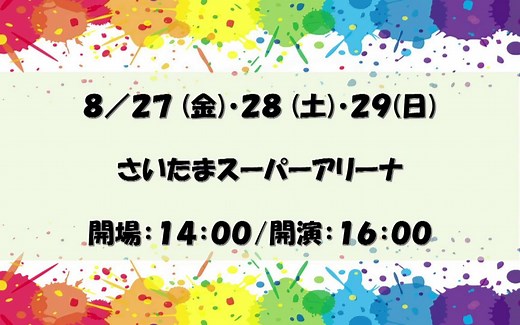 Animelo Summer Live 2021 -COLORS-参加人员名单!!!