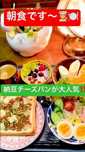 【片麻痺主婦が作るおうち朝ご飯です〜♪】納豆チーズパンが大人気だそうなので作ってみました〜！！#朝食 #おうちご飯#片手クッキング#麻痺でも#頑張る#片麻痺youtuberの会 #shorts