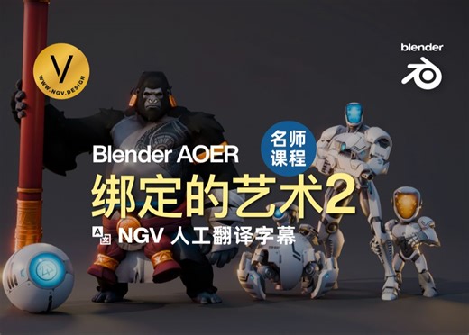 P2 Blender 高效绑定的艺术 Art of Rigging 什么是绑定？