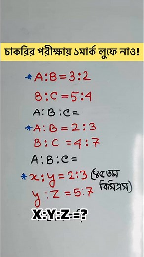 235K views · 4.5K reactions | Math Trick | Job Math | #maths #education #learning #reelsfb #bcs #job #trick | Chemistry TUTUL | Facebook