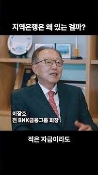 Busan Bank, Kwangju Bank... Why do regional banks exist?