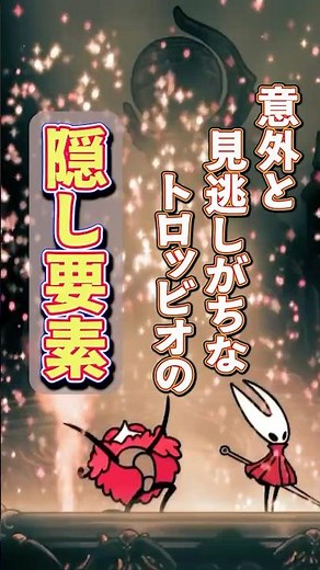 【シルクソング】意外と見逃している？トロッビオの隠し要素【小ネタ#09】