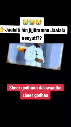 #ethiopian_tik_tok🇪🇹🇪🇹🇪🇹🇪🇹 #oromotiktok #islamic_video #viral_video #fyp #foryoupage
