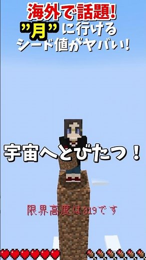 マイクラで月に行ける裏Seed値がやばい