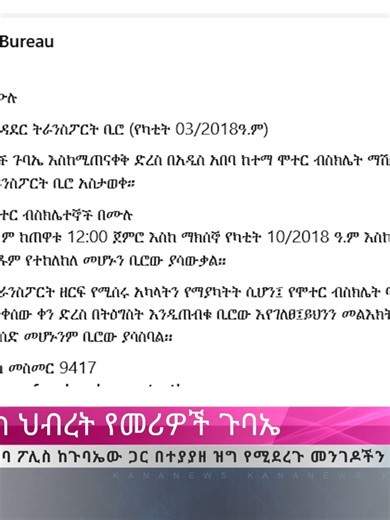 ቃና ዜና ቅምሻ (የካቲት 4, 2018) | Kana News Highlights. #Kana#KanaTV#kananews#ቃናዜናቅምሻ#ዜናቅምሻ#amharic#ethiopia