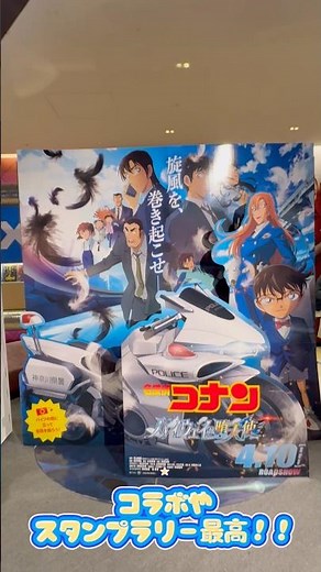 名探偵コナン 爆速‼️ 聖地横浜で映画見に来ました♪ #名探偵コナン #聖地巡礼 #横浜 #みなとみらい #コラボ