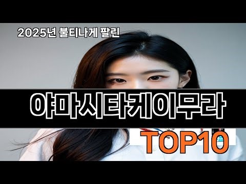 Yamashita Keimura Coupang's Top 10 Lifestyle Items - I bought these after receiving a recommendat...