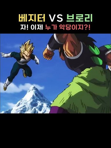 Vegeta vs Broly from Dragon Ball Super Broly #Shorts